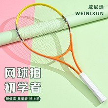 批发威尼逊网球拍铝合金训练练习成人儿童亲子健身运动球拍套装