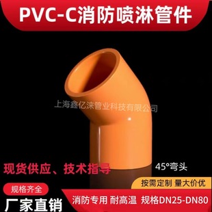 Pvc-C Fire Protection 45 ° Elbow Pipe Material National Standard 45-Degree Elbow Hospital Fire-Fighting Water Supply Cpvc Elbow Pipe