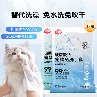 Pet Wash-free Gloves Sodium Hyaluronate Dry-free Water Washing Cat Dog Cleaning Fragrance Disposable Pet Wipes