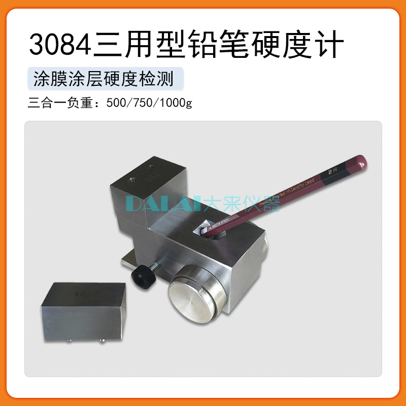 QHQ-A便携式单用铅笔划痕试仪B3084三用型铅笔硬度计涂层涂膜测试