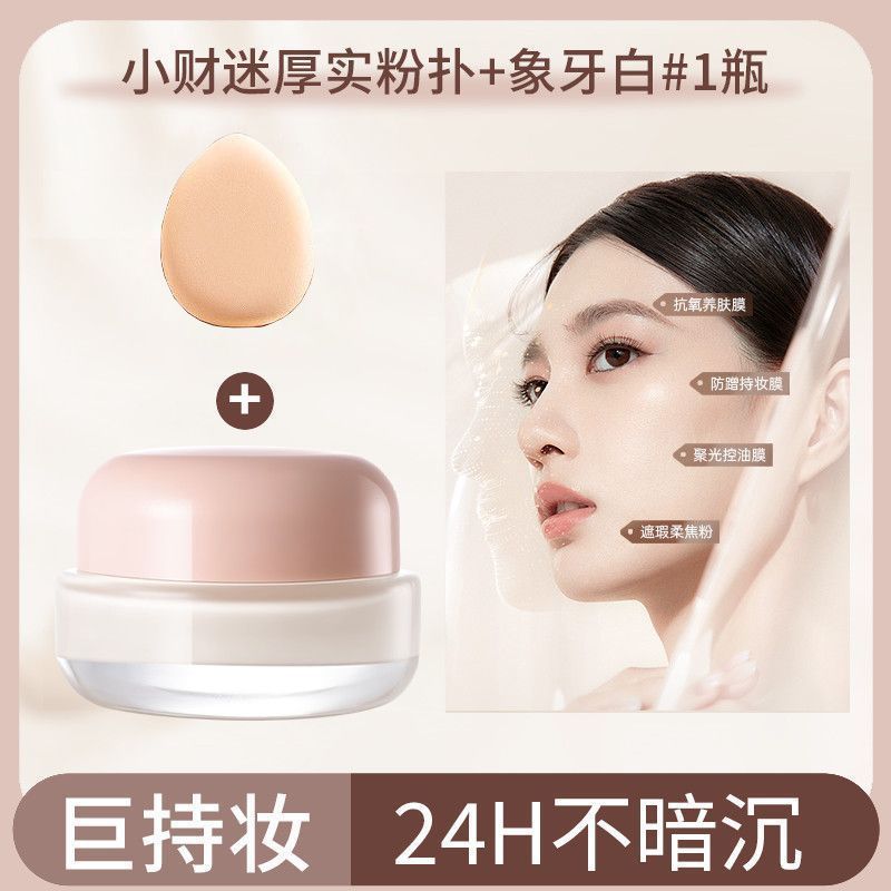 雅琪诺绒雾持妆粉底霜 轻薄不卡粉遮瑕保湿持妆不易脱妆肤色自然|undefined
