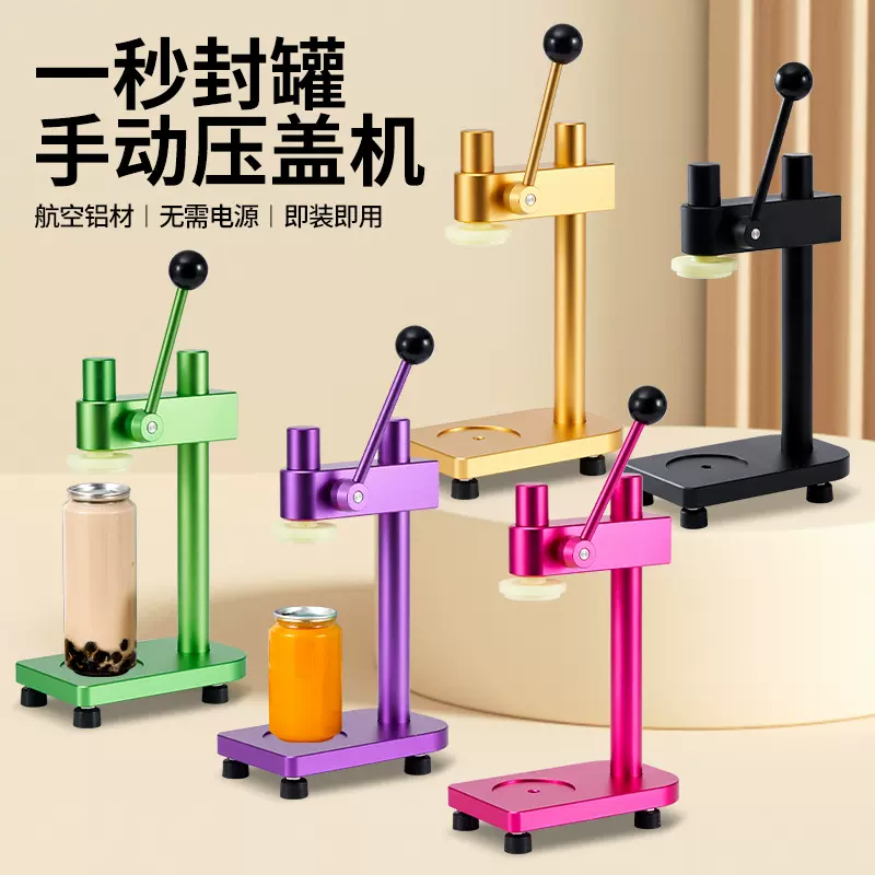 卓晋 定制手动易拉罐封口机商用奶茶店摆摊果汁封罐压盖机拍拍瓶