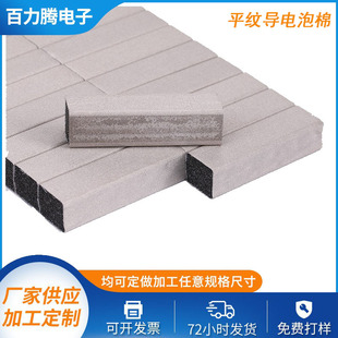 Adhesive Conductive Foam Shielding Tape Sponge Motherboard Led Electromagnetic Wave Self-Adhesive Cotton Anti-Interference Electromagnetic Shielding