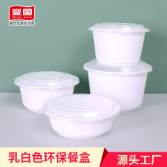 使い捨ての弁当箱は丸いクリーム白のプラスチックの碗を厚くします。
