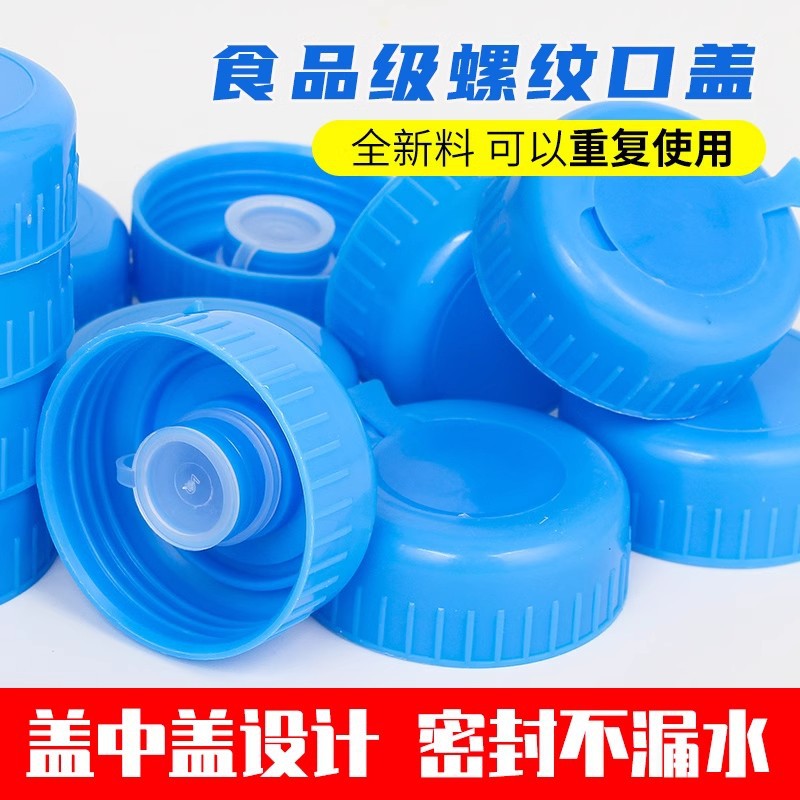 矿泉水桶盖盖盖桶装水盖饮水机通用型聪明密封盖螺纹盖子纯净水桶