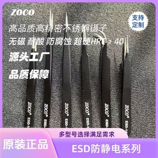 ZOCO high quality non-magnetic acid anti-corrosion super hard clip anti-static chip repair stainless steel tweezers