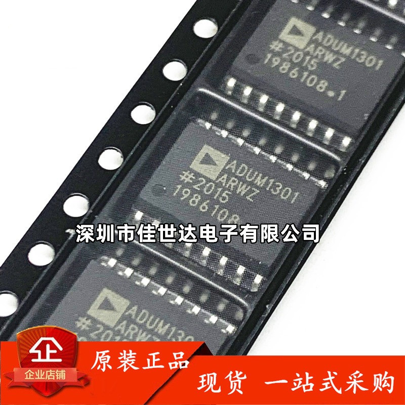 全新原装 ADUM1301ARWZ/ADUM1301BRWZ/ADUM1301CRWZ 数字隔离器IC