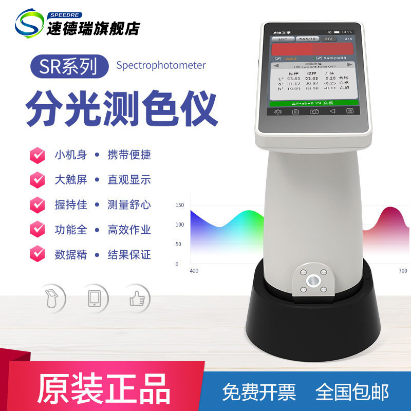 便携式色差仪 高精度分光测色仪反射率黑白度比色LAB同时测色度计