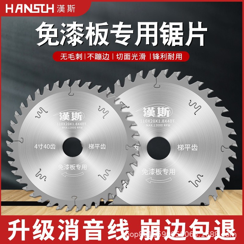 汉斯免漆板切割片铝合金铜专用梯平齿锯片新型超薄工艺木工圆锯片