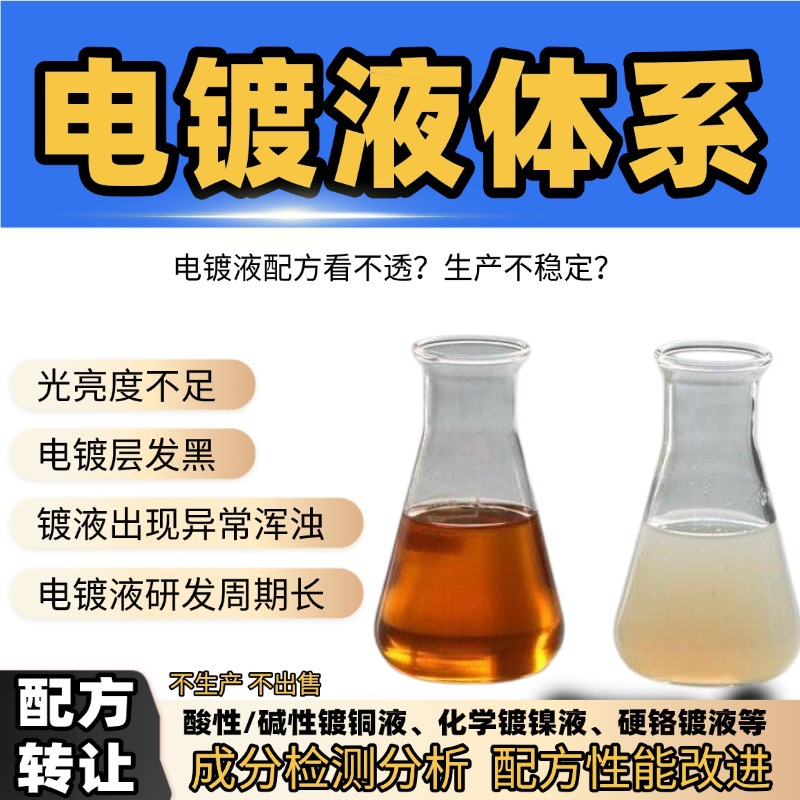 镀铝液定性定量镀铅锡合金液成分检测配方分析改善镀层发黄改进
