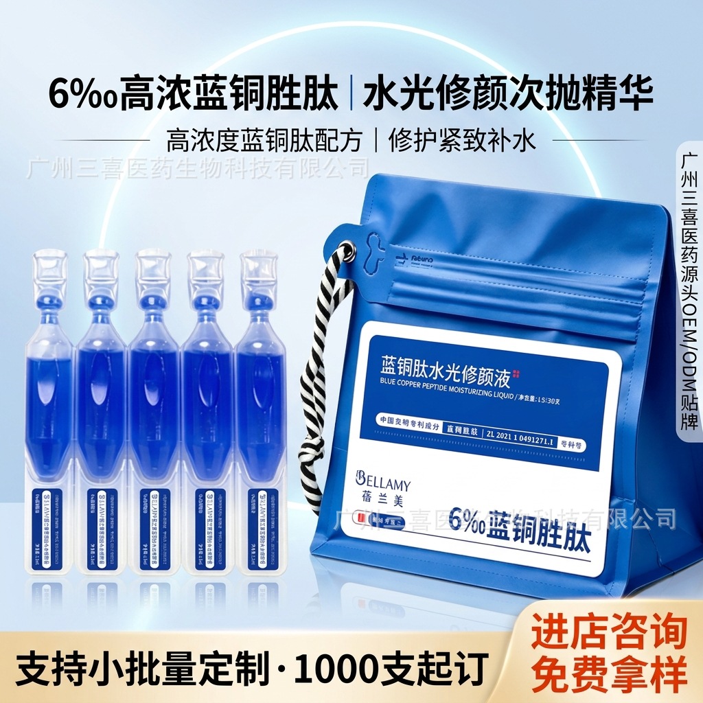 Salão de beleza azul cobre peptídeo beleza conjunto de cuidados com a pele hidratante barreira clareamento linhas finas iluminando produtos de cuidados com a pele sensível