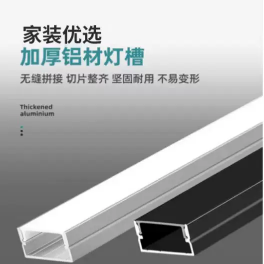 源头厂家LED硬灯条外壳铝材套件加厚铝材灯槽坚固多场景适用灯槽