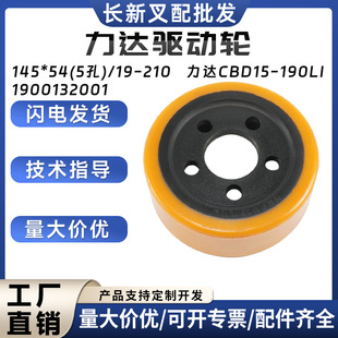 Li Da Drive Wheel 145*54(5 Holes)/19-210 Li Da CBD15-190Li Drive Wheel 1900132001