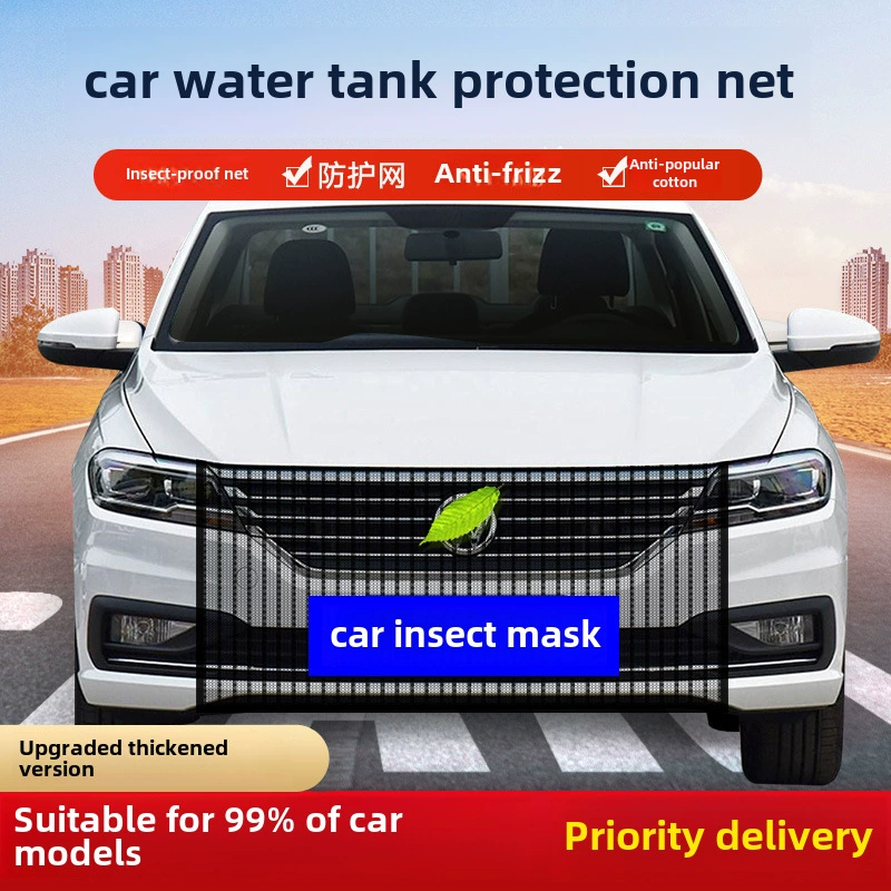 Auto water tank protection net anti -catkin Yangxiao net flyworm dust net car wormworm net Yang cotton net with stripes