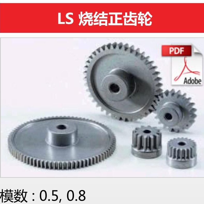KHK small raw gear LS sintered spur gear