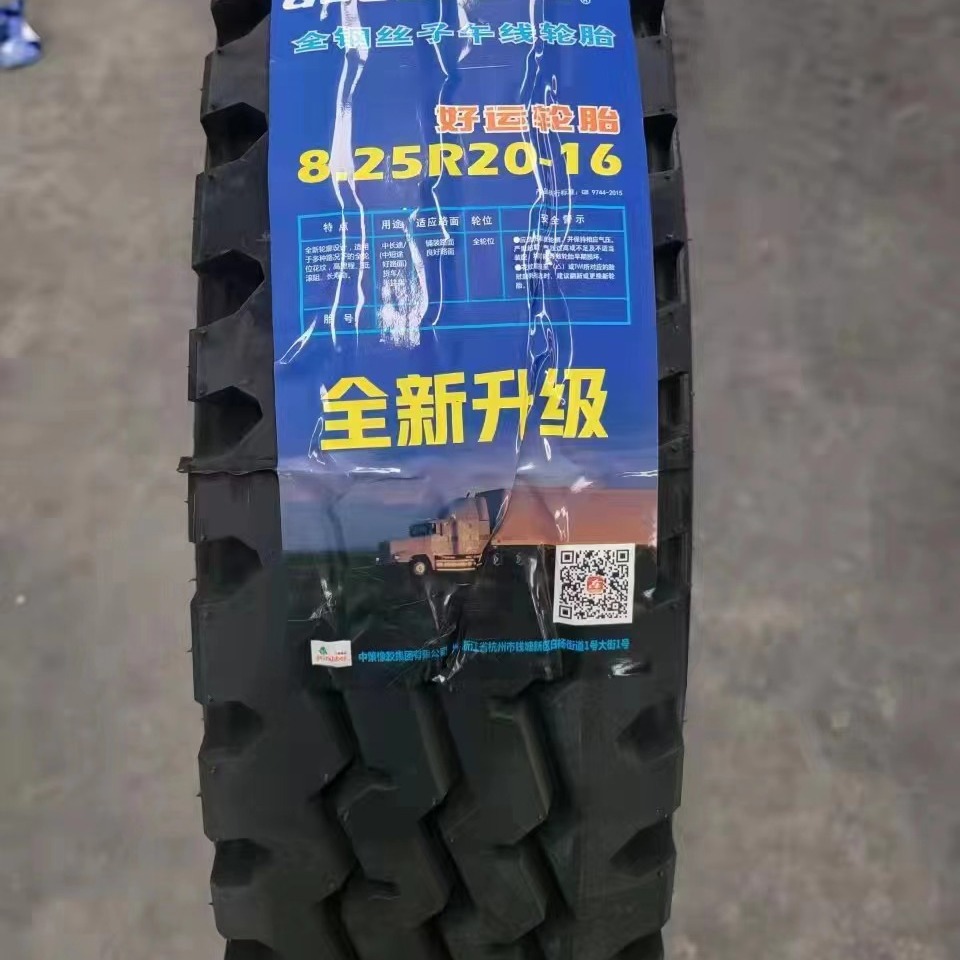 7.50R16朝阳好运全钢丝子午轮胎载重耐磨轻卡车汽车轮胎7.50-16