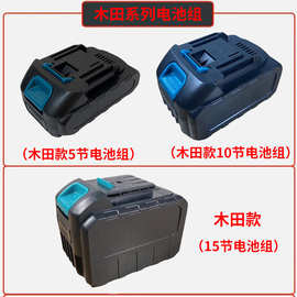 18650锂电池包三串四串5串6串10串15节充电锂电池组电动工具配件