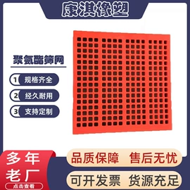 聚氨酯橡胶;筛分设备;防滑胶板