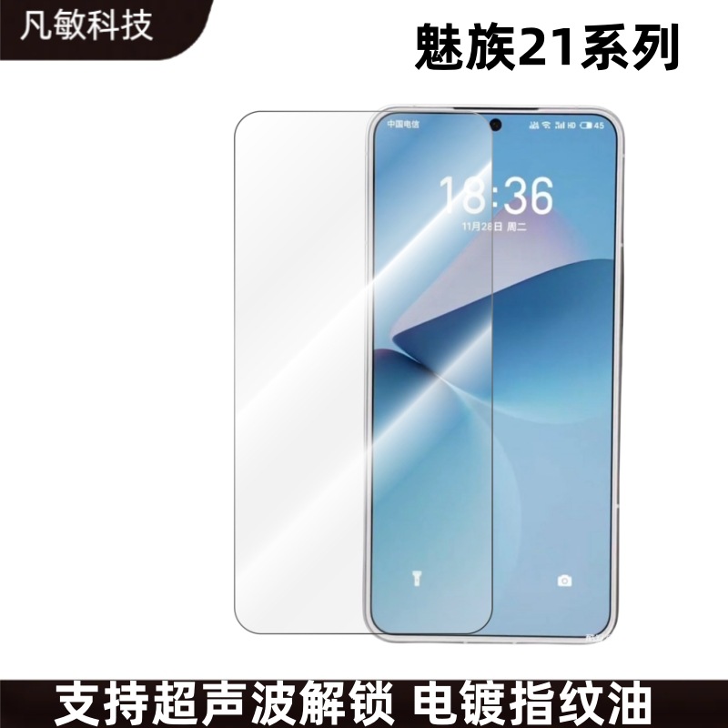 Aplicable a Meizu 21 teléfono móvil película templada completamente transparente 2.5D película protectora anti-huella digital Meizu 20/18X película HD