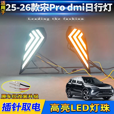 models of BYD Song Pro Dmi, Gündüz işıqları
