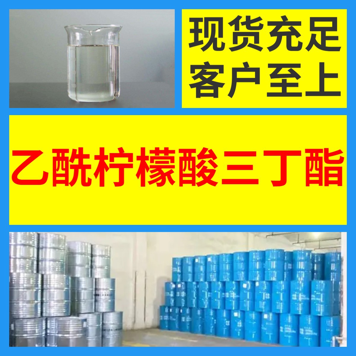 乙酰柠檬酸三丁酯  品种齐全质量保证售后有保障山东浙江福建江苏