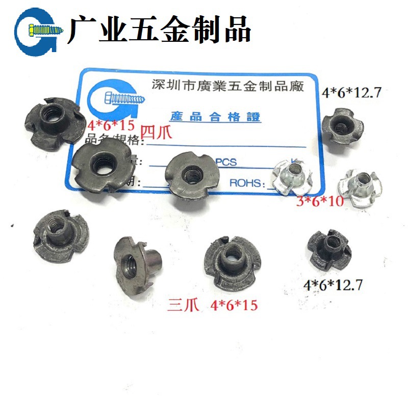 深圳厂家美制牙爪母钉英制牙爪母三爪螺母三孔园四爪螺母来图来样