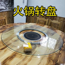 餐桌火锅转盘钢化玻璃火锅圆桌转盘空心转盘钢化玻璃挖孔桌面