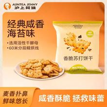 沪上阿姨香脆苏打饼干海苔味休闲酥脆零食【整箱】35g*60袋