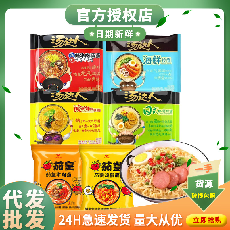 统一汤达人茄皇牛肉面鸡蛋面番茄方便面泡面整箱袋装速食品夜宵