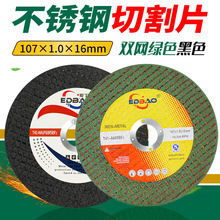 爱丁保切割片批发107X1不锈钢树脂砂轮片角磨机超薄金属双网切片
