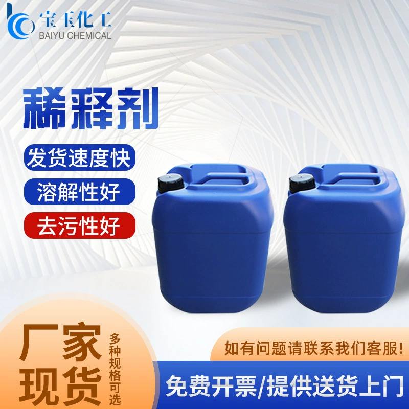 Baoyu тоньше оптовые продажи различных тоньше промышленных продуктов пластиковые спрей краска чернила тоньше