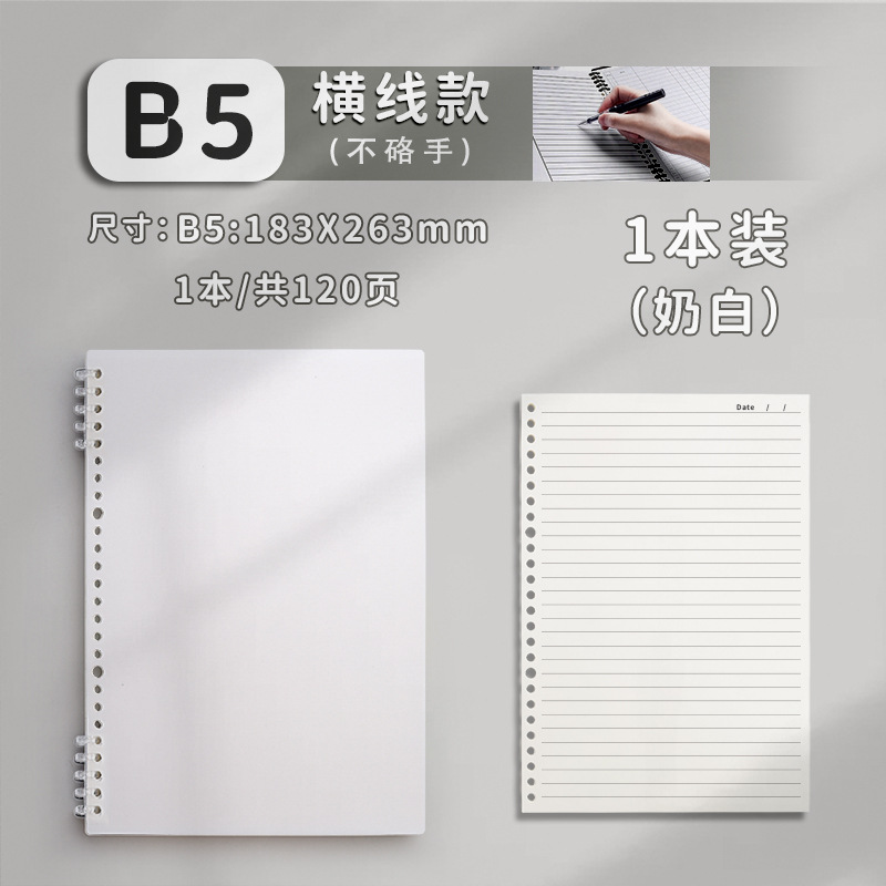 B5 horizontal line [white] 120 pages in total