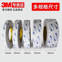 3M雙面膠正品高溫透明棉紙膠帶包裝盒燈條布料泡棉面板專用9448A