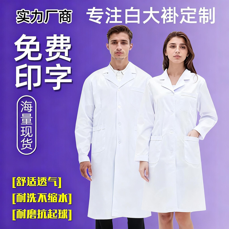 White Lab Coats, Doctor Uniforms, Nurse Work Clothes, Women's Student Laboratory Training Uniforms, Customizable Logo Clothing Wholesale