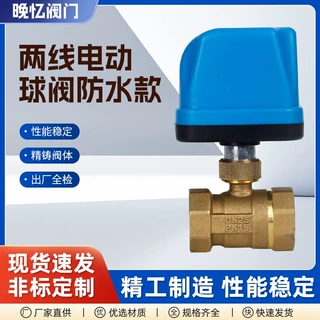 户外微型防水电动球阀三通电磁阀温控切换阀通换向阀丝扣水阀220v