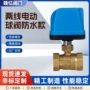 电动防水微型温控球阀