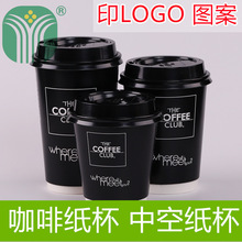一次性外带打包咖啡纸杯定制logo双层加厚防烫中空纸杯带盖定做