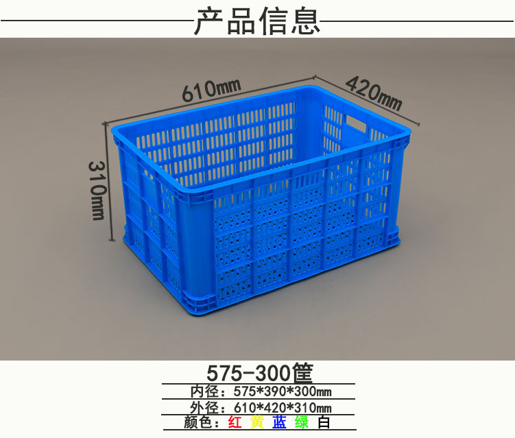 塑料周转筐575-300筐蓝色长方形筐卫浴五金置物