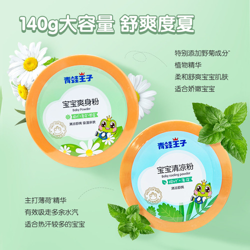 Frog Prince baby powder wholesale manufacturer baby and children's products 140g children's hot prickly heat powder baby prickly heat powder