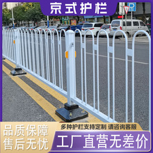 京式护栏 市政马路交通围栏防撞栏杆人行道公路栅栏 道路隔离护栏