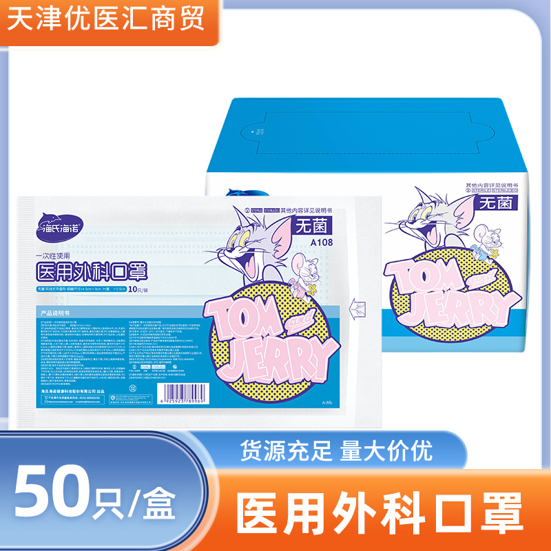 海氏海诺医用外科口罩一次性医用外科口罩耳挂式平面形现货直发