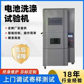 锂电池洗涤试验机高温防爆恒温恒湿试验箱电池洗涤烘干实验箱厂家