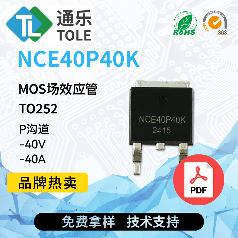 TOLE通乐 MOS场效应管 NCE40P40K P沟道 -40V -40A TO252 原厂