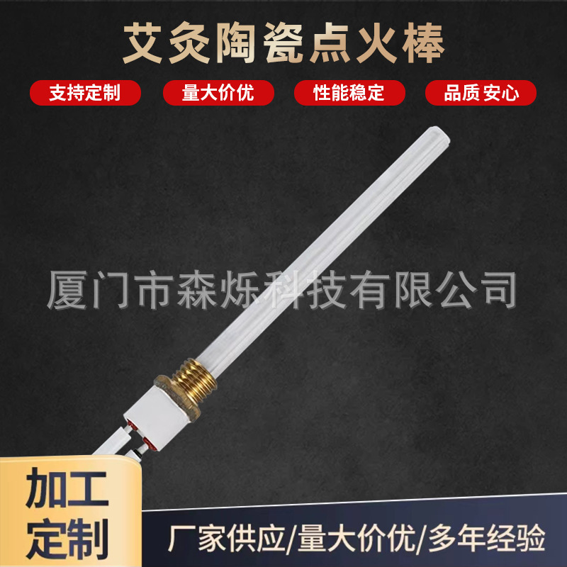 厂家供应氧化铝陶瓷点火棒壁炉发热加热棒艾灸仪点火升温配件