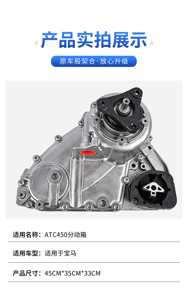 Atc450 Transfer Case 27107635753 Is Suitable for Bmw X1X3X4X5X6 Direct Sales from the Manufacturer