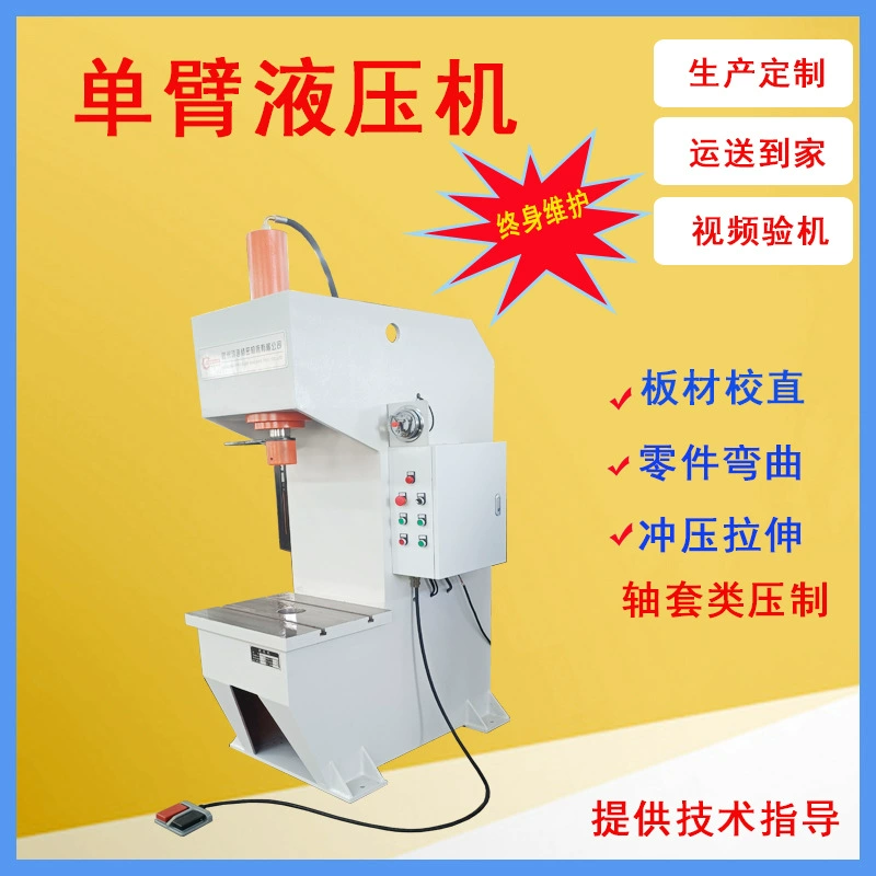 Гидравлический пресс 10 тонн 20 тонн 63 тонны однорычажной Быстрый штамповочный станок одностоечный правящий станок