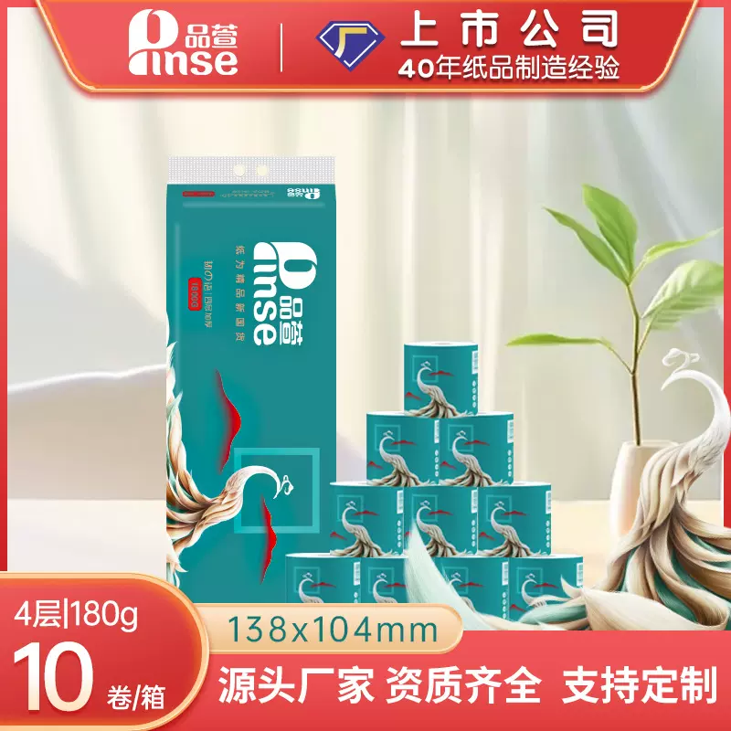 品萱4层加厚卷纸卫生纸180克10卷实惠装厕纸家用纸巾手纸大卷筒纸