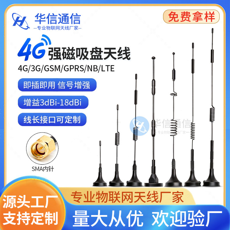 高增益GPRS GSM LTE 3G 4G无线网卡接收发射模块充电桩4g吸盘天线