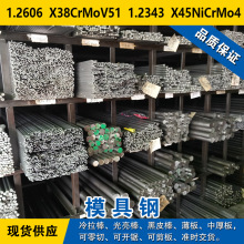 1.2606圆钢  X38CrMoV51钢板  1.2343圆棒  X45NiCrMo4模具钢材料