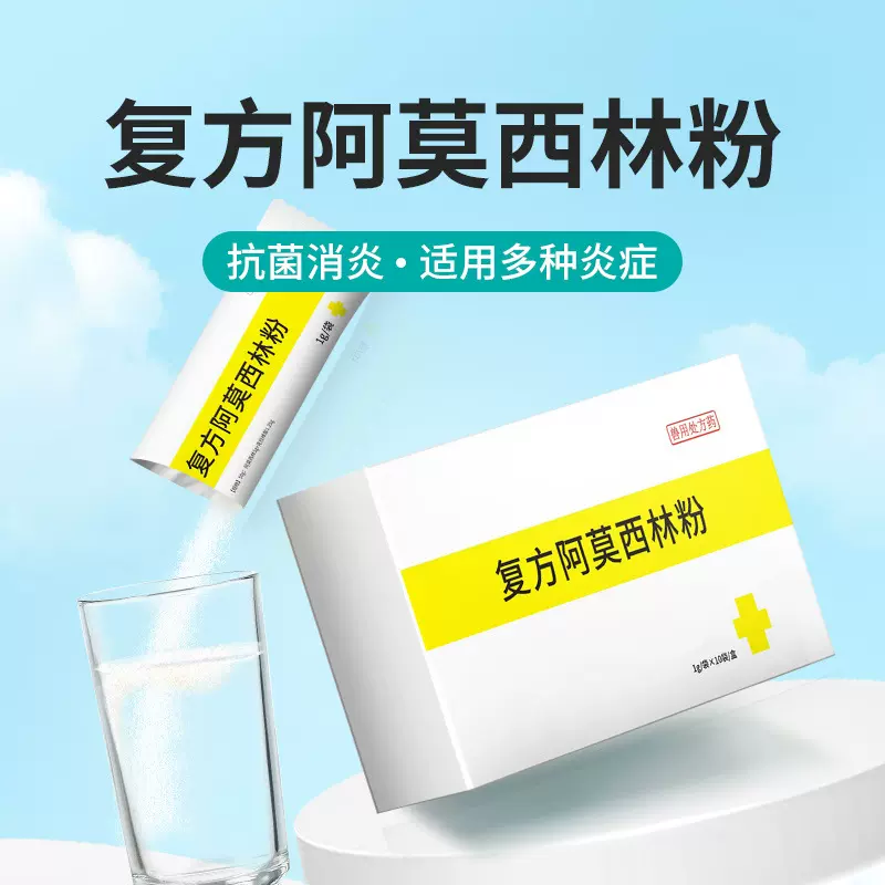 猫鼻支猫咪阿莫西林可溶性粉消炎感冒药尿路感染狗狗猫用品保健品